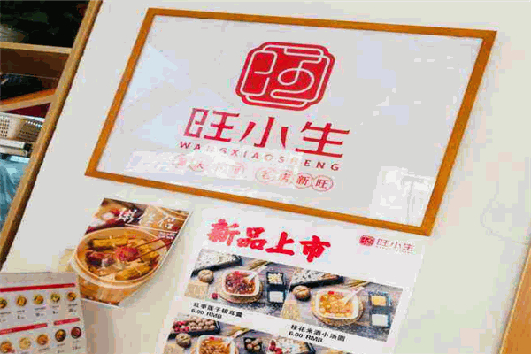 旺小生重庆小面加盟